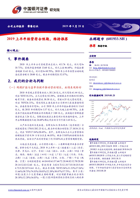 2019上半年经营符合预期，维持推荐