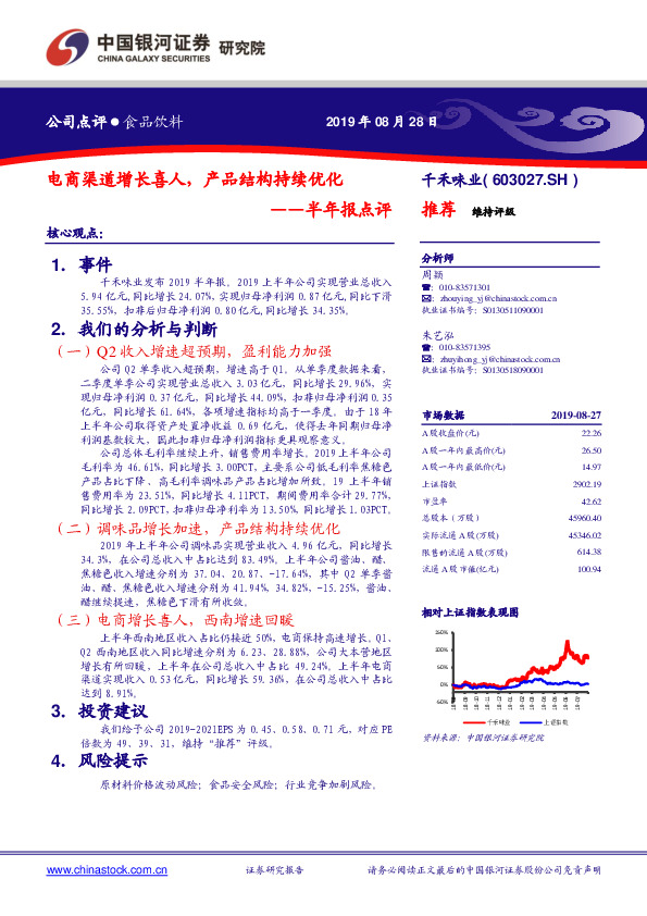 半年报点评：电商渠道增长喜人，产品结构持续优化