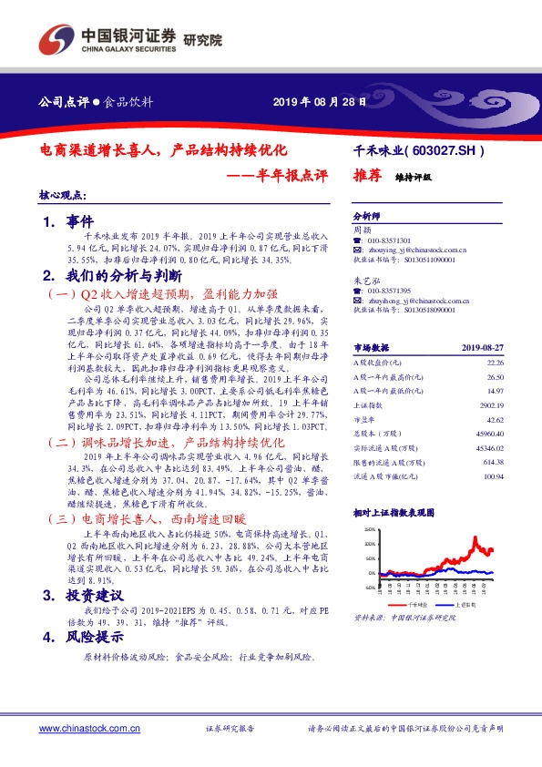 半年报点评：电商渠道增长喜人，产品结构持续优化
