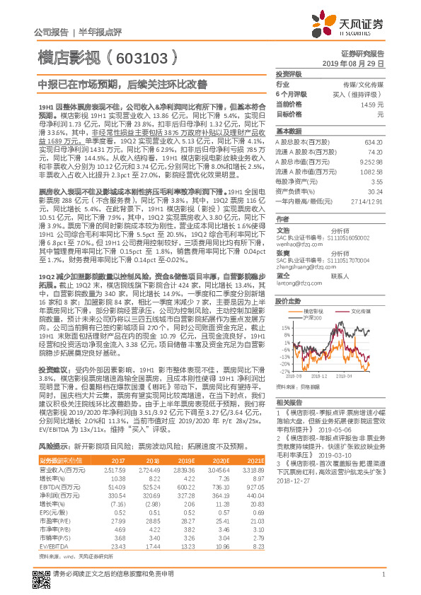 中报已在市场预期，后续关注环比改善