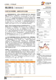 中报已在市场预期,后续关注环比改善