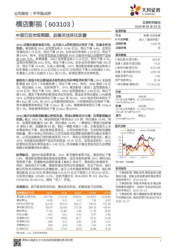 中报已在市场预期，后续关注环比改善