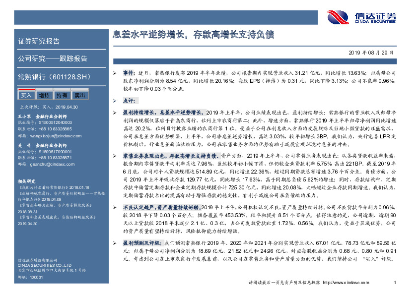 息差水平逆势增长，存款高增长支持负债