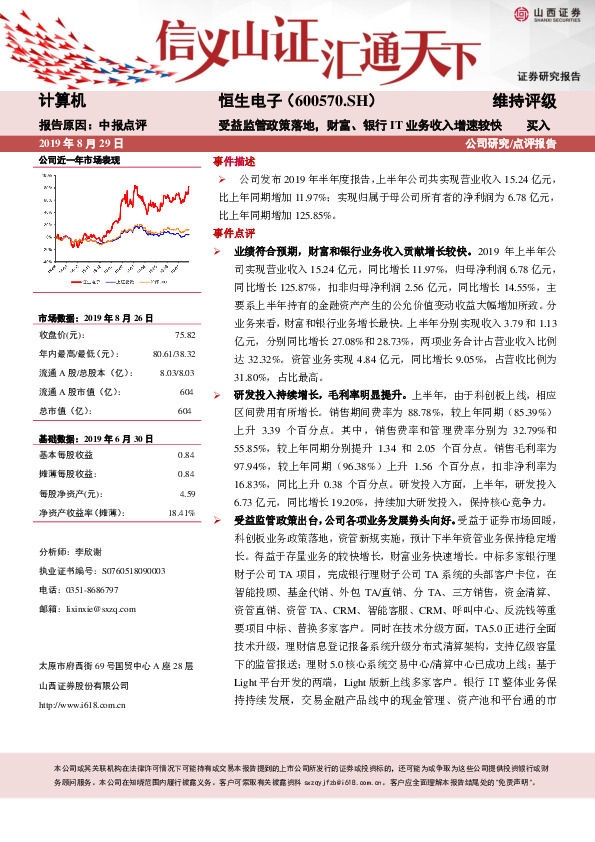 受益监管政策落地，财富、银行IT业务收入增速较快