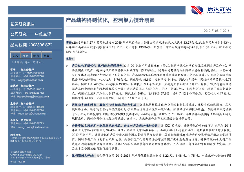 产品结构得到优化，盈利能力提升明显