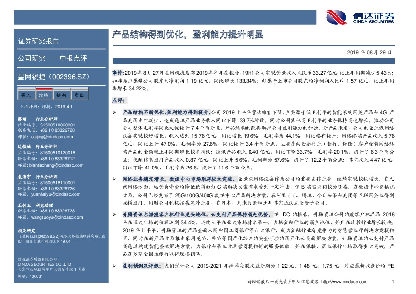 产品结构得到优化，盈利能力提升明显