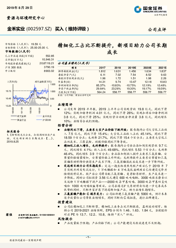 精细化工占比不断提升，新项目助力公司长期成长