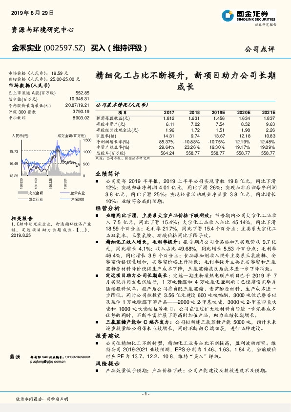 精细化工占比不断提升，新项目助力公司长期成长