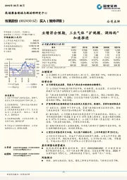 业绩符合预期，工业气体“扩规模、调结构”加速推进