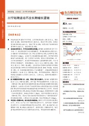 2019年半年报点评：川宁短期波动不改长期增长逻辑