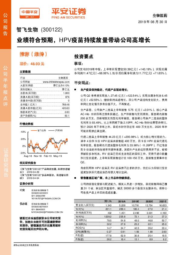 业绩符合预期，HPV疫苗持续放量带动公司高增长