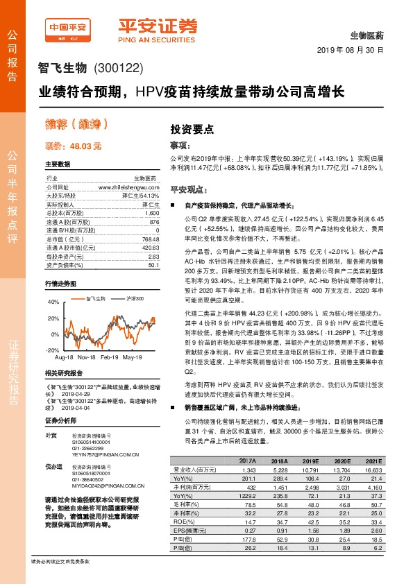 业绩符合预期，HPV疫苗持续放量带动公司高增长