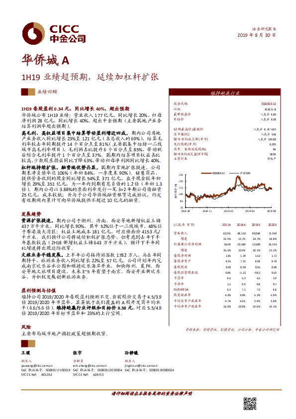 1H19业绩超预期，延续加杠杆扩张