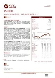 2Q收入增速略有放缓，维持全年增速判断不变