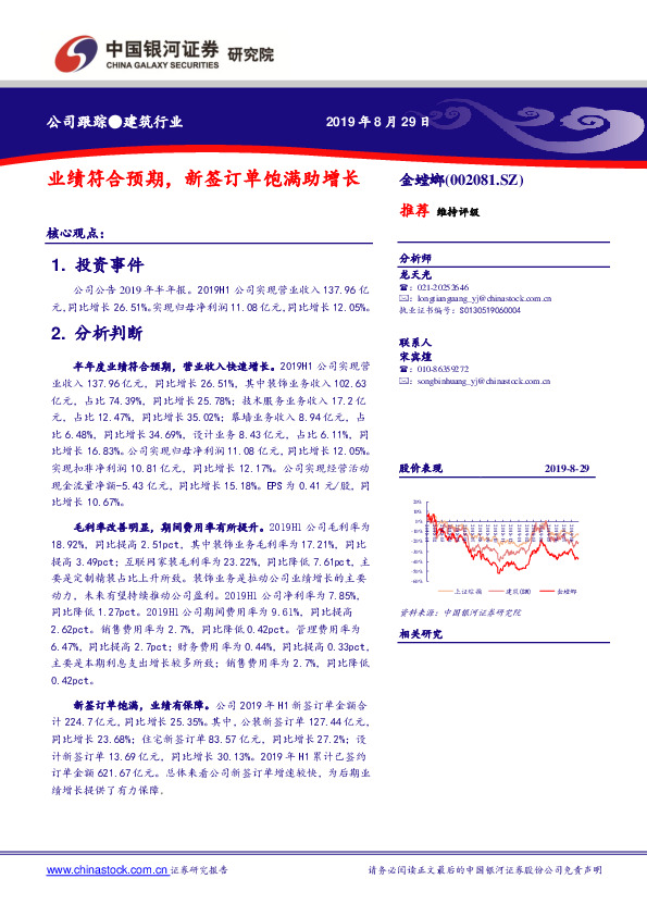 业绩符合预期，新签订单饱满助增长