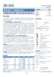 业绩增长符合预期，环保业务首次确认收入