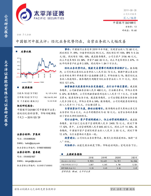 中国银河中报点评：经纪业务优势仍在，自营业务收入大幅改善
