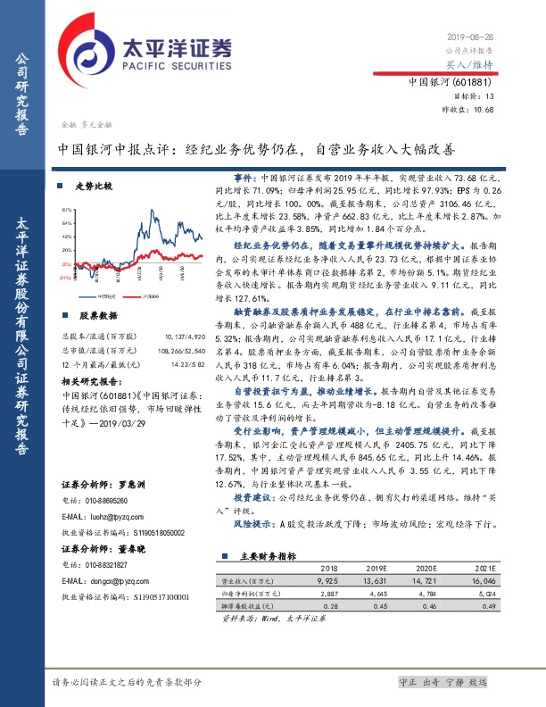 中国银河中报点评：经纪业务优势仍在，自营业务收入大幅改善