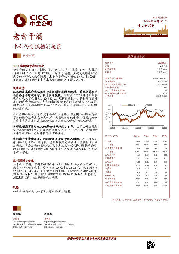 本部仍受低档酒拖累