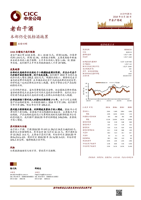 本部仍受低档酒拖累