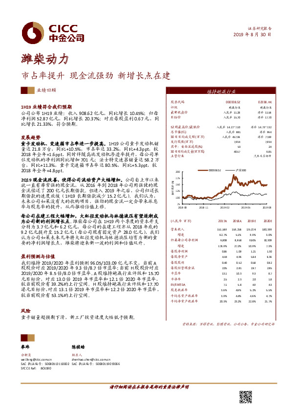 市占率提升 现金流强劲 新增长点在建