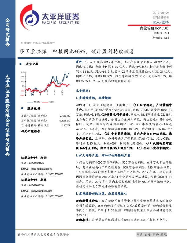 多因素共振，中报同比+59%，预计盈利持续改善