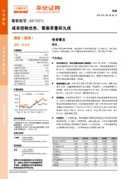 成本控制出色、客座率重回九成