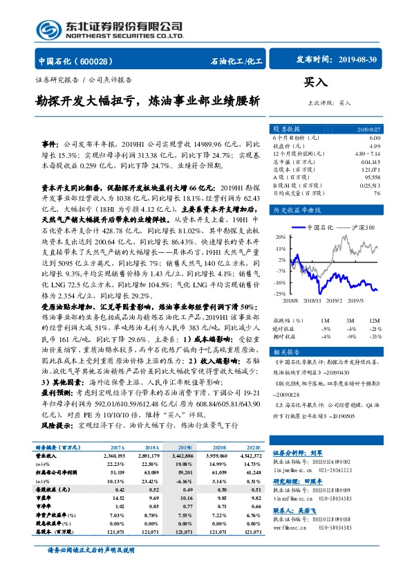 勘探开发大幅扭亏，炼油事业部业绩腰斩