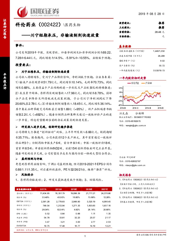 川宁短期承压，非输液制剂快速放量