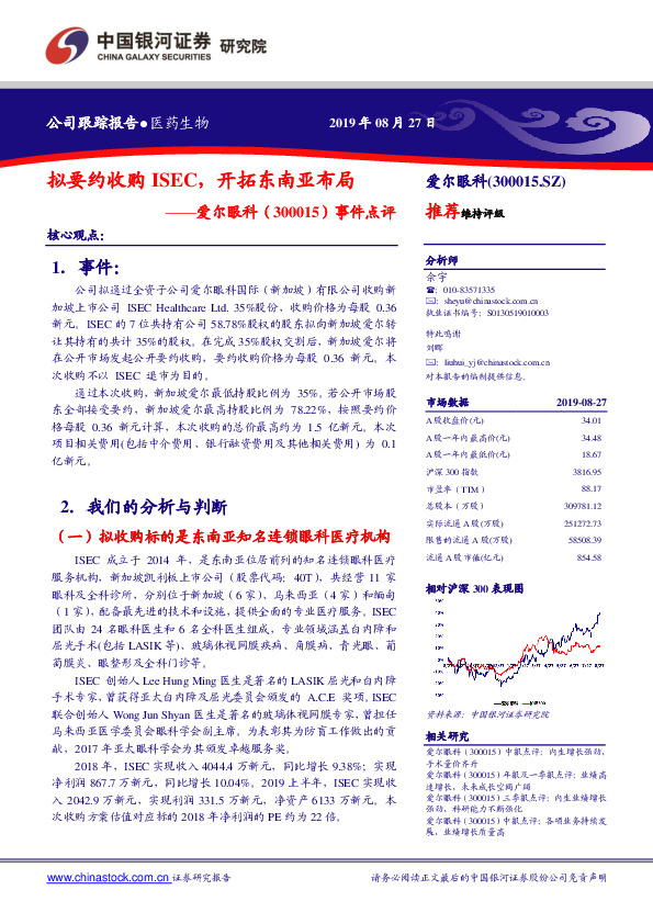 事件点评：拟要约收购ISEC，开拓东南亚布局