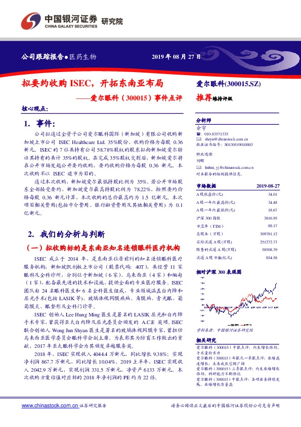 事件点评：拟要约收购ISEC，开拓东南亚布局