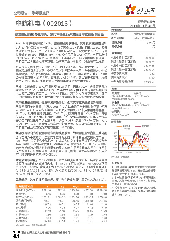 航空主业持续稳健增长，乘用车销量反弹望驱动非航空板块回暖