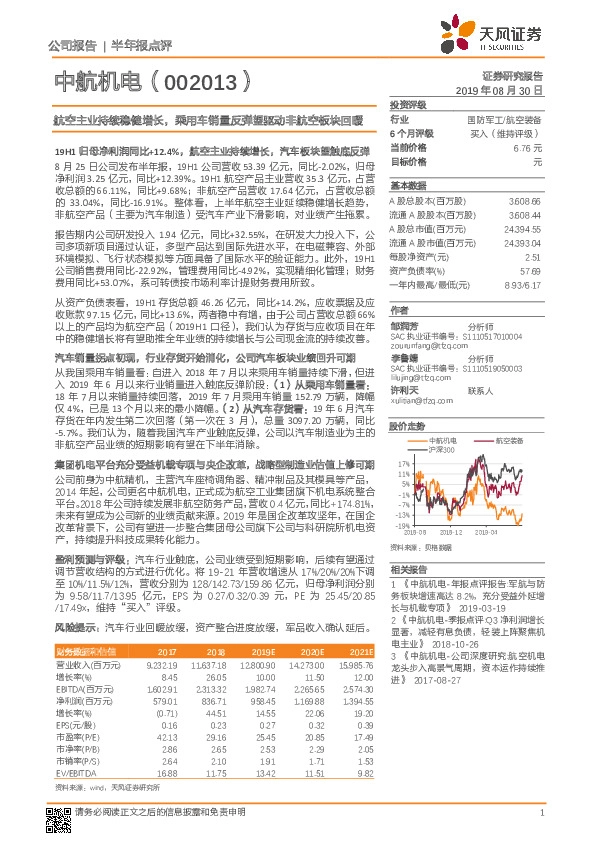 航空主业持续稳健增长，乘用车销量反弹望驱动非航空板块回暖
