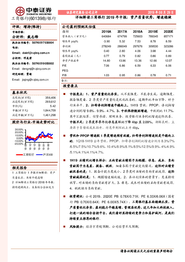 详细解读工商银行2019年中报：资产质量优秀，增速稳健