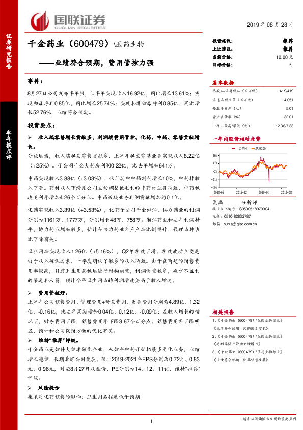 业绩符合预期，费用管控力强