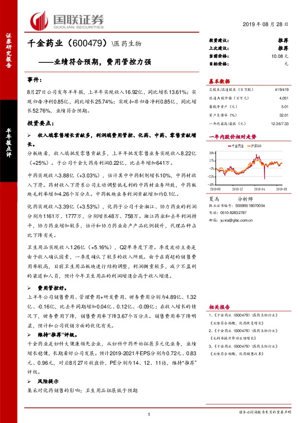 业绩符合预期，费用管控力强