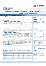 2019半年报点评:规模快速扩张带动收入利润高增,小松鼠大有可为