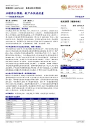 恒瑞医药中报点评:业绩符合预期,新产品快速放量