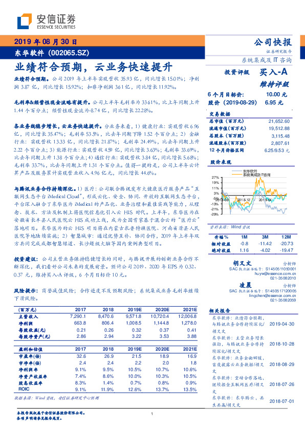 业绩符合预期，云业务快速提升
