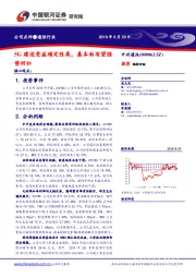 5G建设受益确定性高，基本面有望强势回归