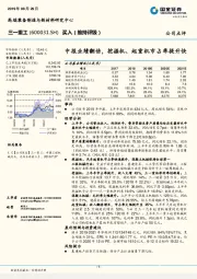 中报业绩翻倍，挖掘机、起重机市占率提升快