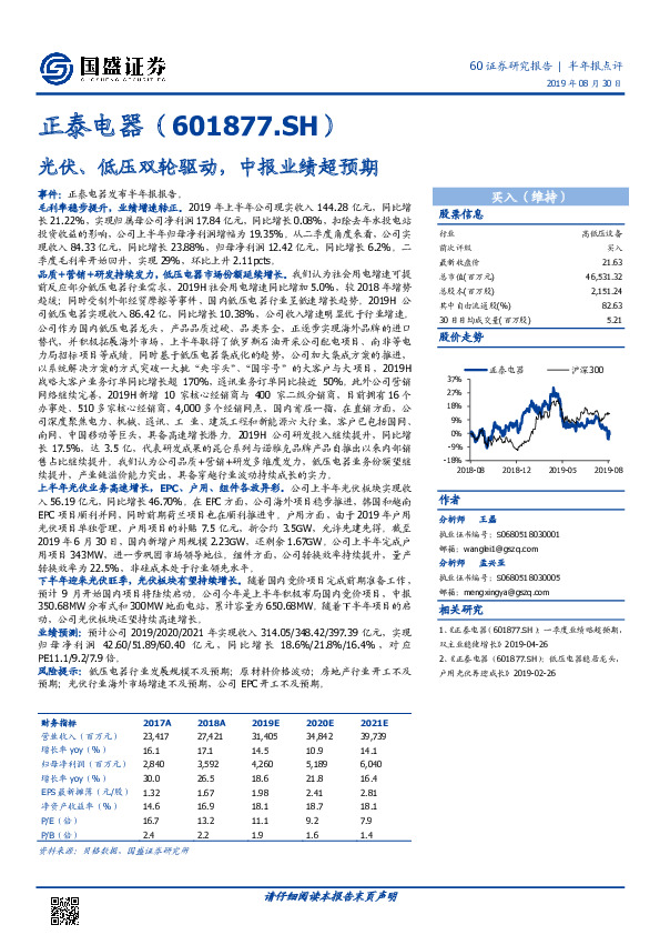 光伏、低压双轮驱动，中报业绩超预期