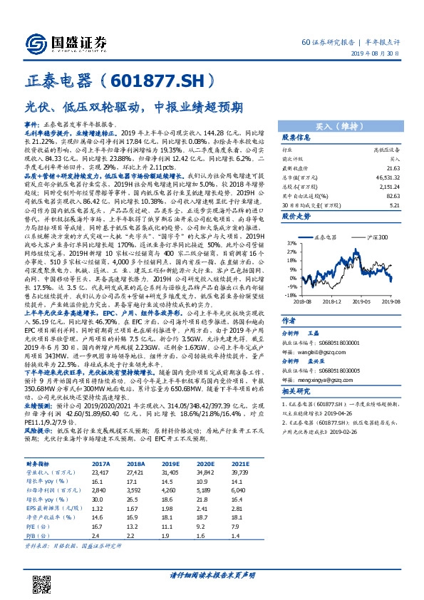 光伏、低压双轮驱动，中报业绩超预期