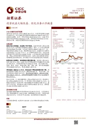 投资收益大幅改善、经纪业务以价换量