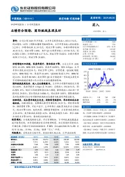 业绩符合预期，国际航线表现良好