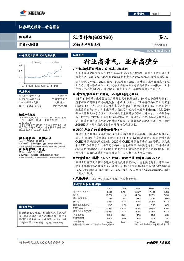 2019年半年报点评：行业高景气，业务高壁垒