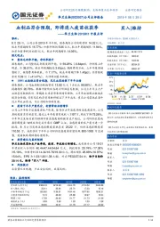 华兰生物2019H1中报点评：血制品符合预期，即将进入疫苗收获季