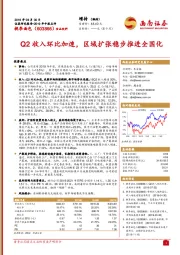 2019年中报点评:Q2收入环比加速,区域扩张稳步推进全国化