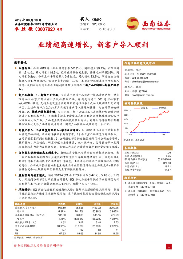 业绩超高速增长，新客户导入顺利