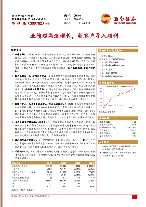 业绩超高速增长，新客户导入顺利